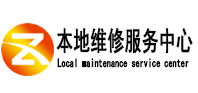 北仑本地维修服务中心（中讯网）